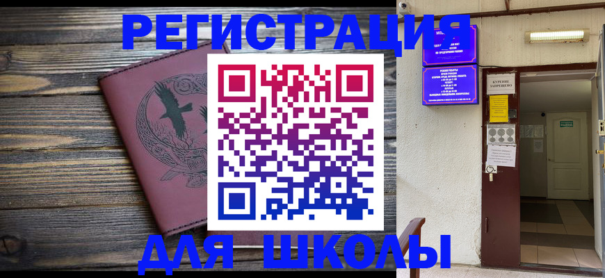 прописка для школы в Ярославле