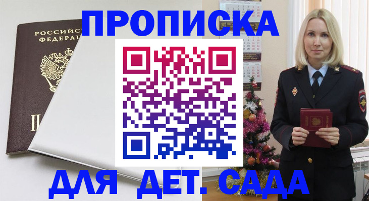 прописка 2025 в Ярославле